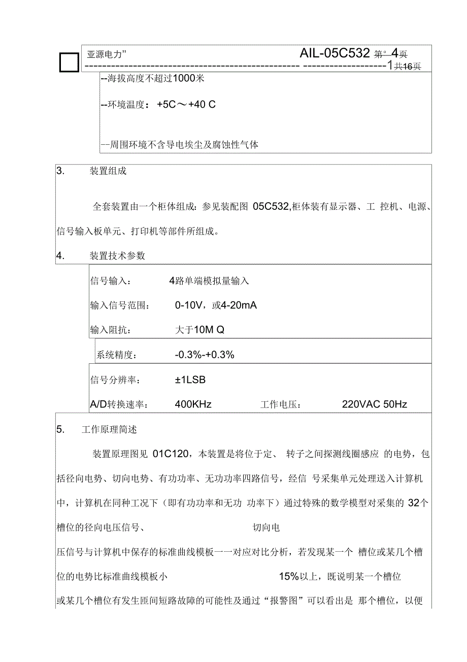 2020年整合ARD-2匝间短路技术说明书解析名师精品资料_第4页