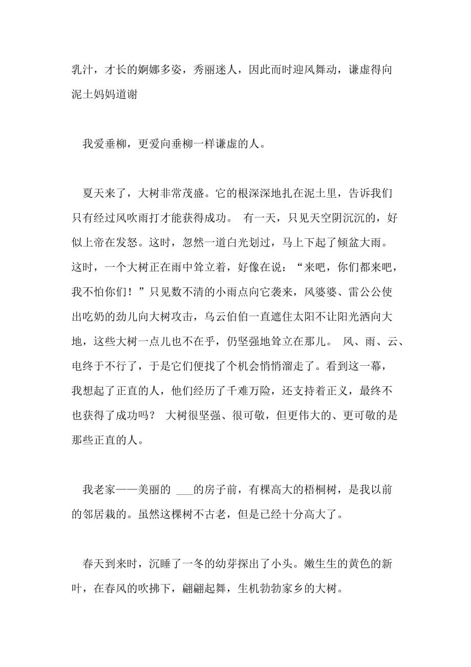 故乡的大树作文400字_第2页