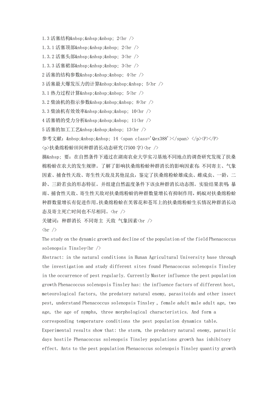 发动机铝活塞的结构及工艺设计(课程设计_第2页