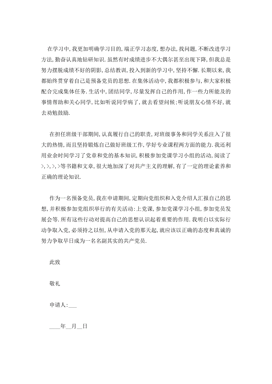 【最新】研究生入党申请书3500字【三篇】_第3页