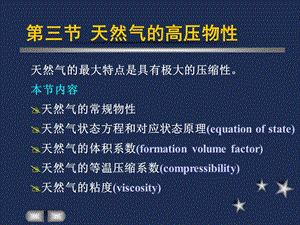 油层物理(第二章-2)