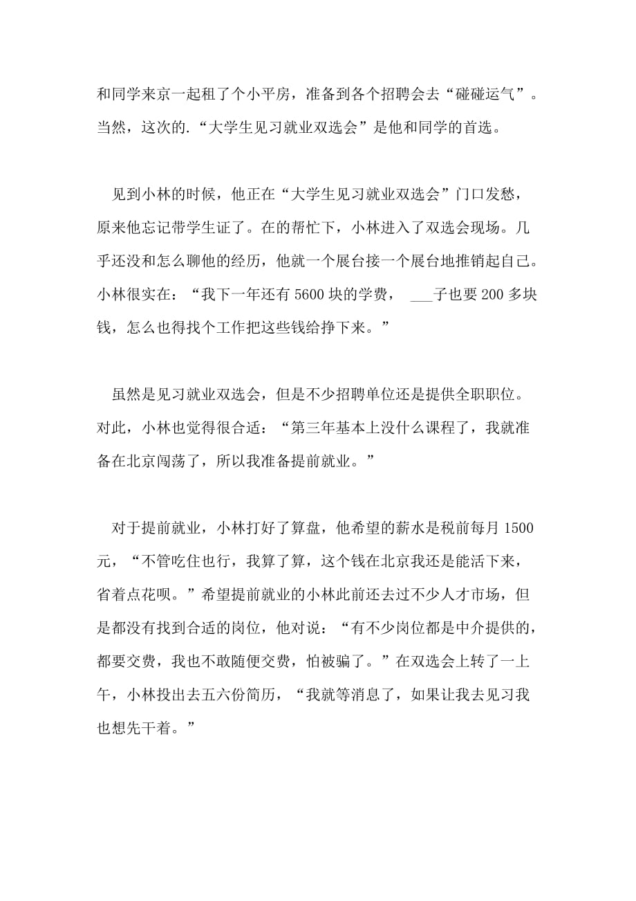 大学生求职故事 现在就业很困难_第2页