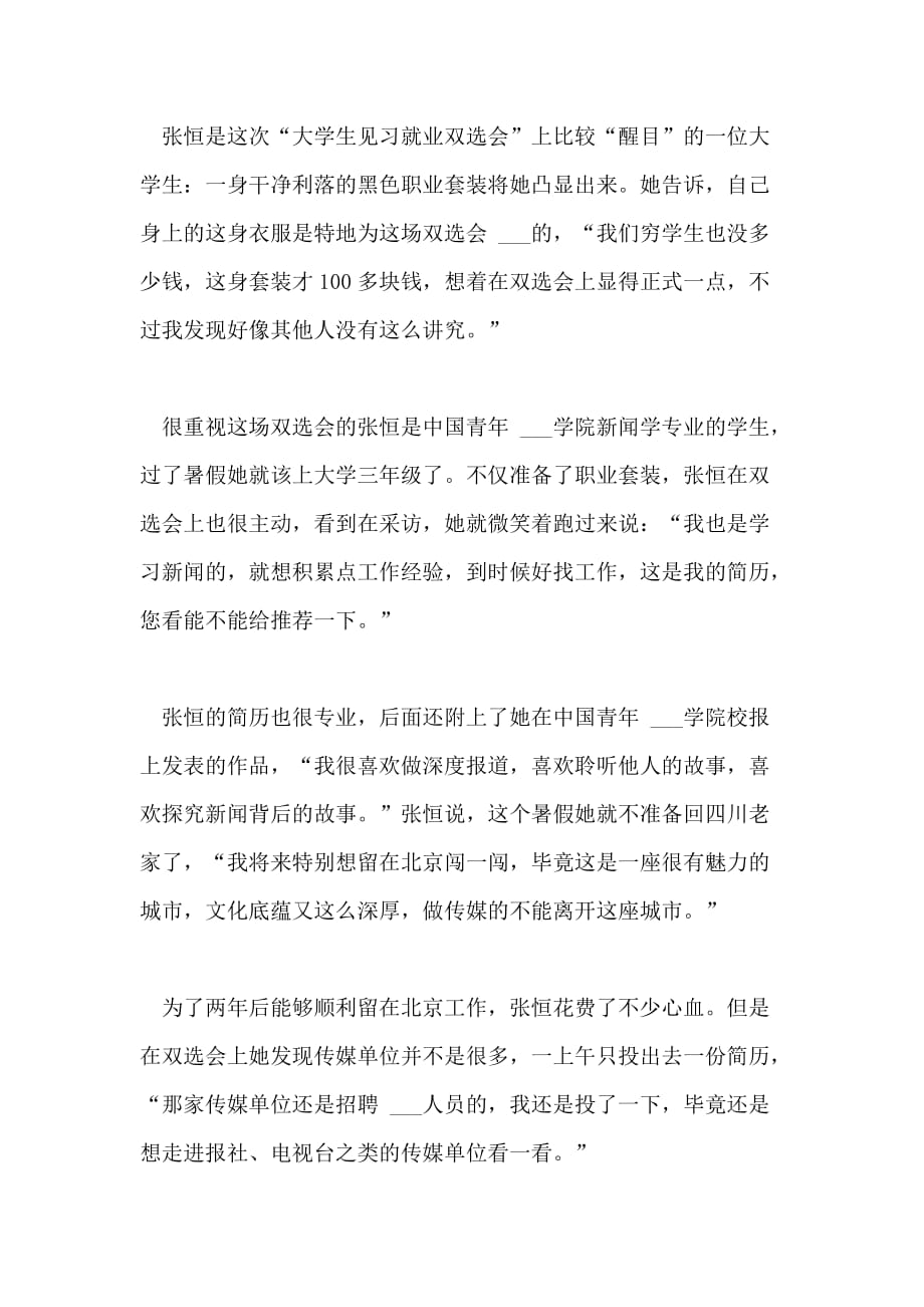 大学生求职故事 现在就业很困难_第3页