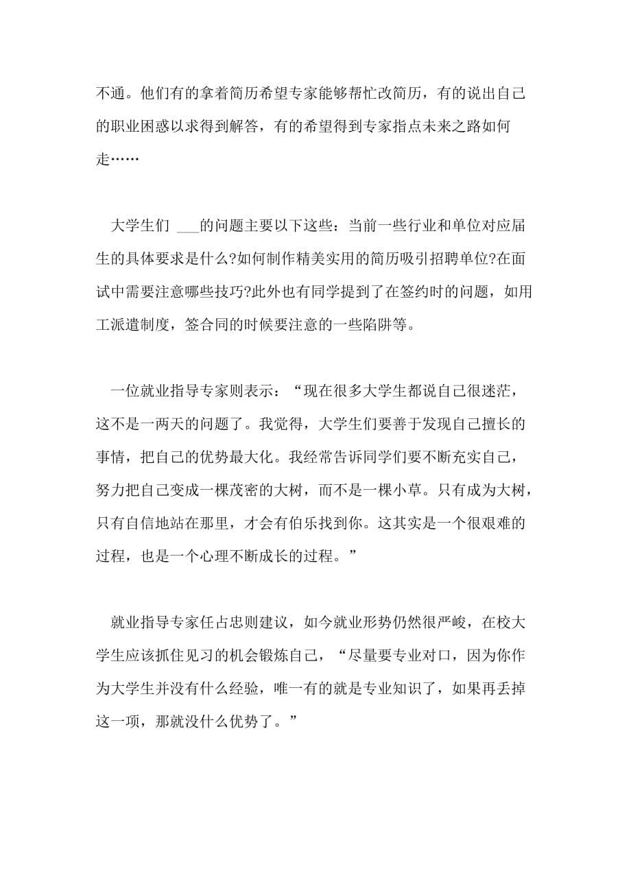 大学生求职故事 现在就业很困难_第5页