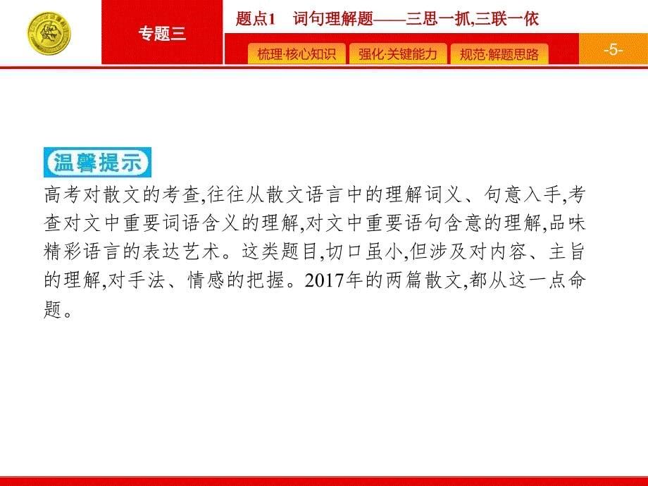 散文阅读题点1词句理解题_第5页