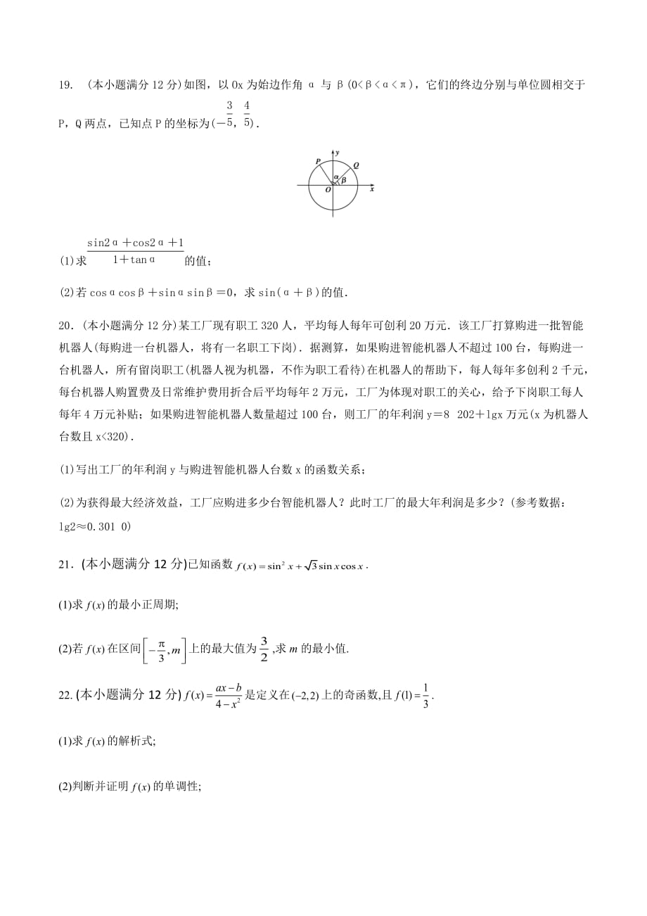 2020-2021学年高一数学新教材期末单元复习06 期末考试数学模拟试题（一原卷版）_第4页