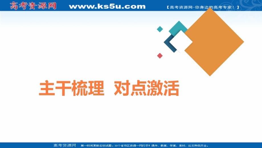 2021新高考物理选择性考试B方案一轮复习课件-第9章-第1讲-磁场及其对电流的作用_第5页