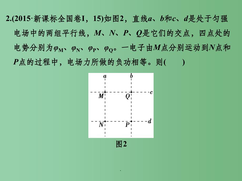 高考物理一轮复习 专题二 功和能 第6讲 功能关系在电磁学中的应用_第4页