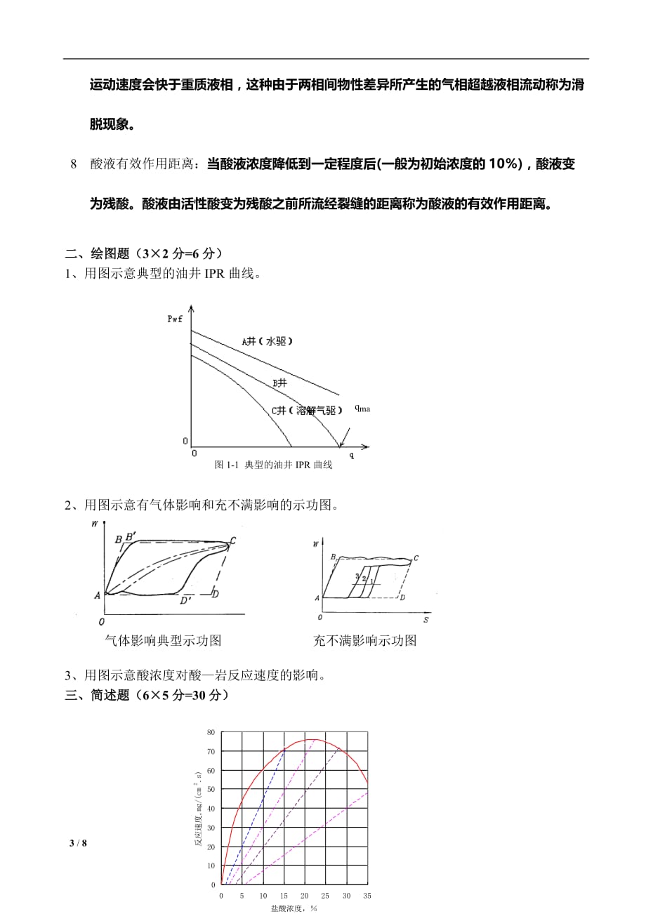 《采油工程》模拟试卷_第3页