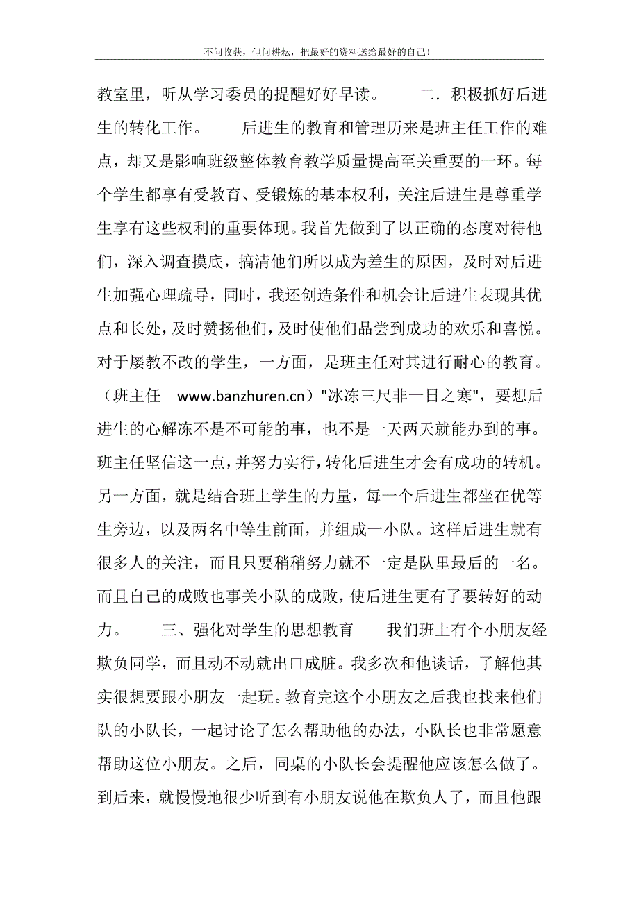 二年级上学期班主任工作总结(精选可编辑)_1_第3页