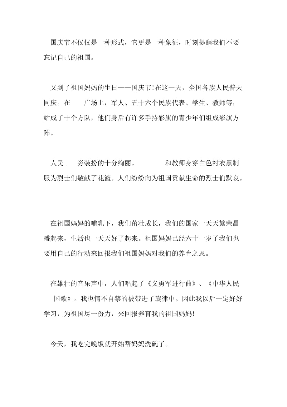 关于国庆节趣事作文300字_第2页