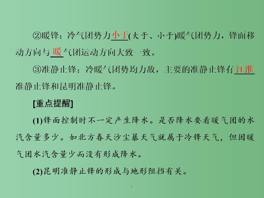 高三地理复习 第一部分 第二章 地球上的大气 第三讲 常见天气系统_第4页