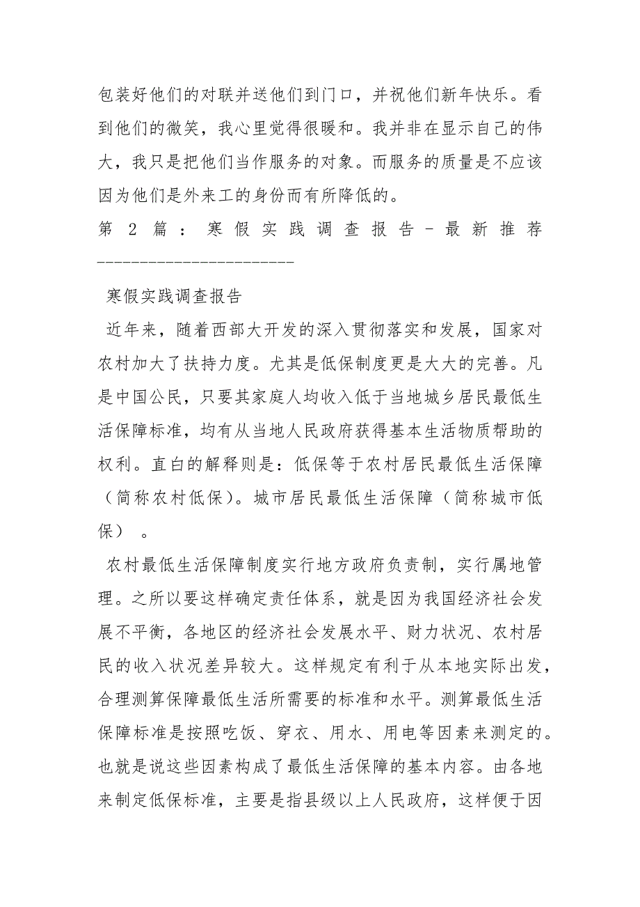 寒假实践调查报告（共14篇）_第4页