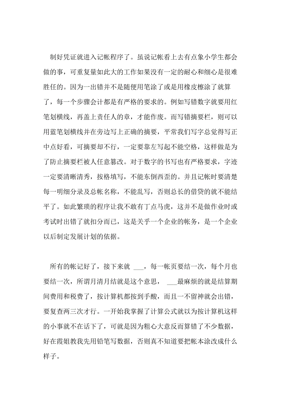 会计专业优秀学生社会实践报告_第2页