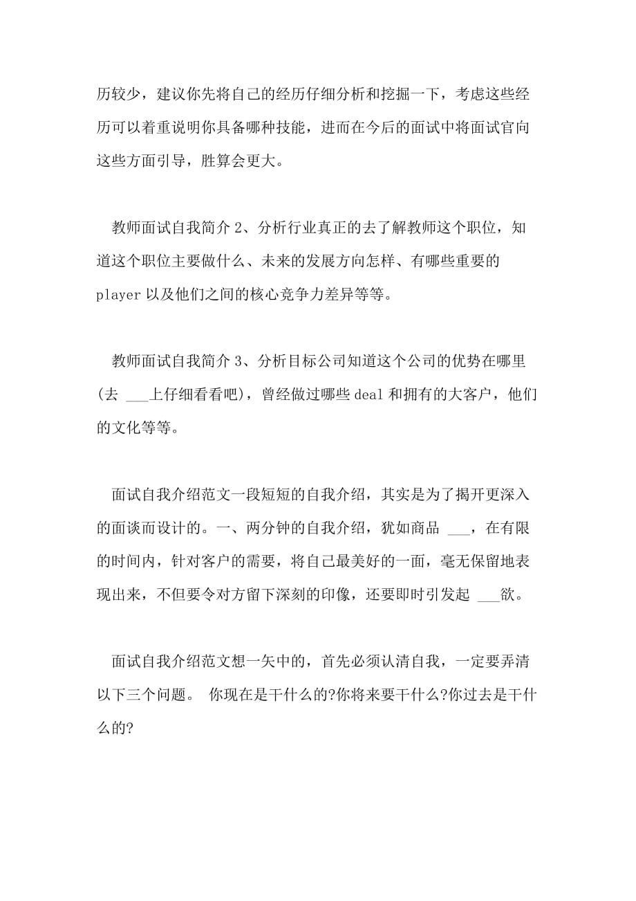 特岗教师面试自我介绍及技巧总结_第2页