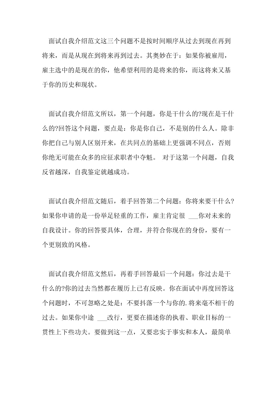 特岗教师面试自我介绍及技巧总结_第3页