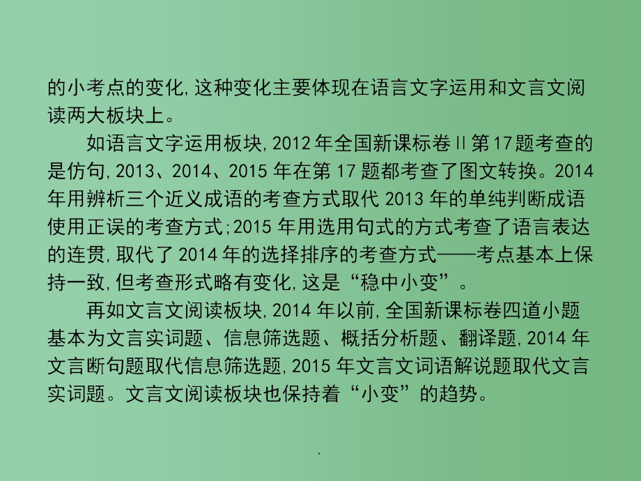 高考语文二轮复习 细致讲解专题9 高考新题型专项突破_第2页