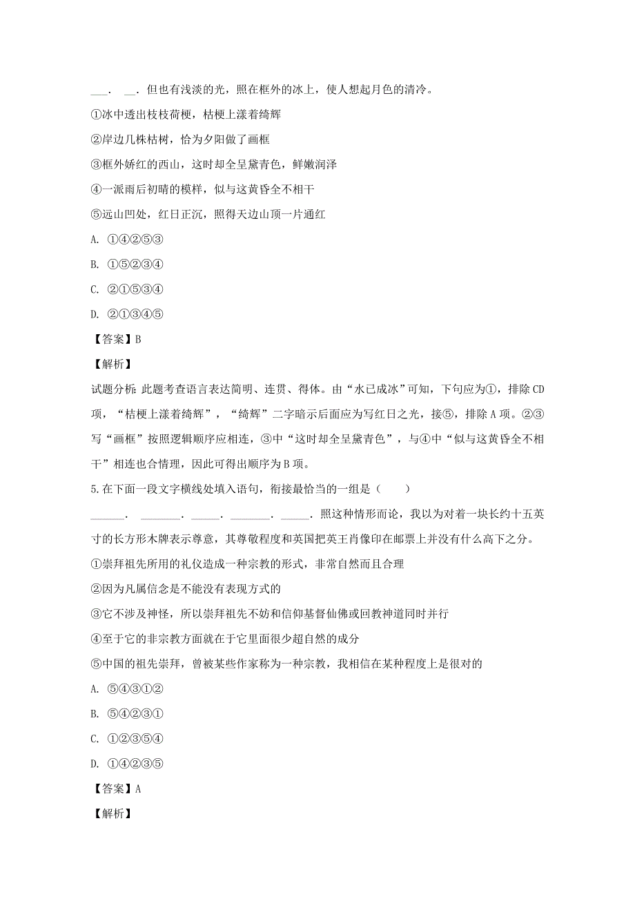 江苏省南通市海门市包场高级中学2019届高三语文模拟考试试题（含解析）_第3页