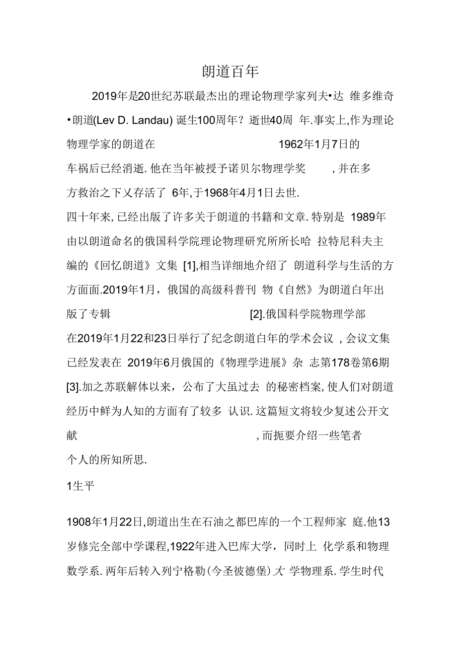 【教育资料】朗道百年学习专用_第1页