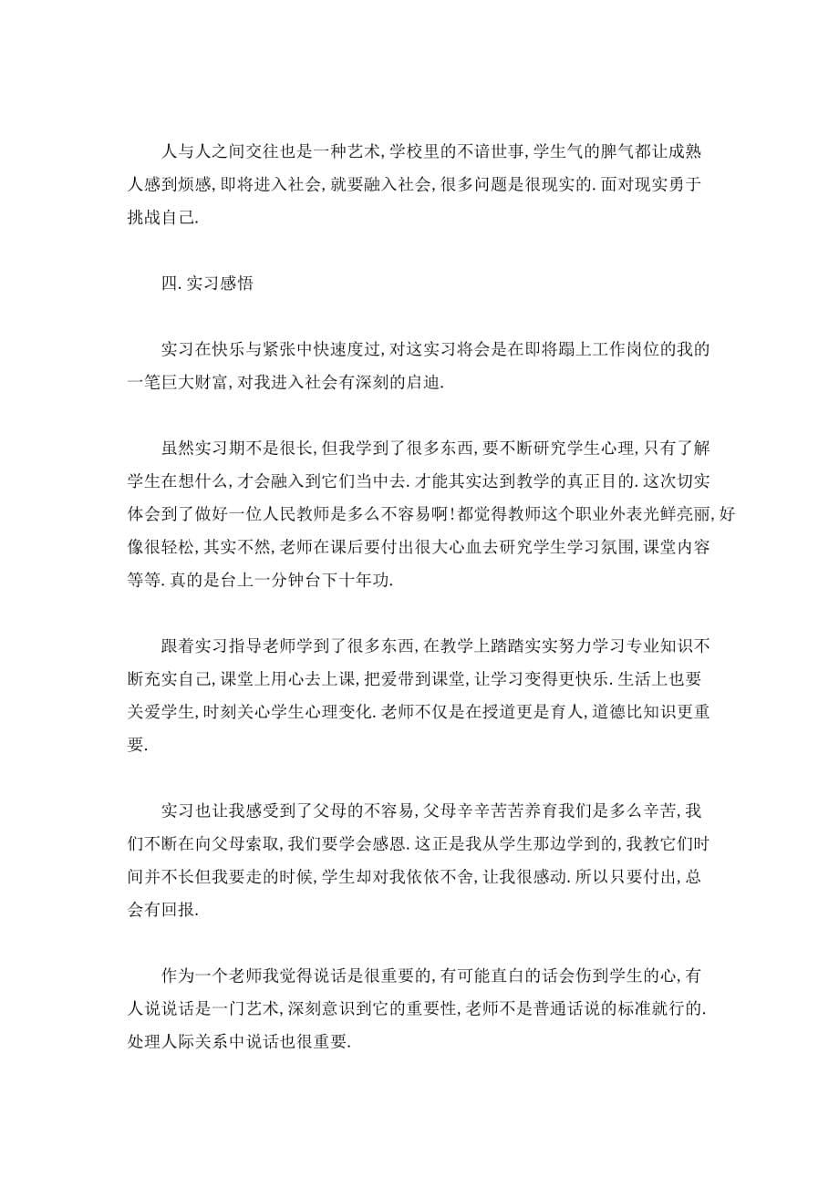 【最新】精选美术教师实习报告_第5页