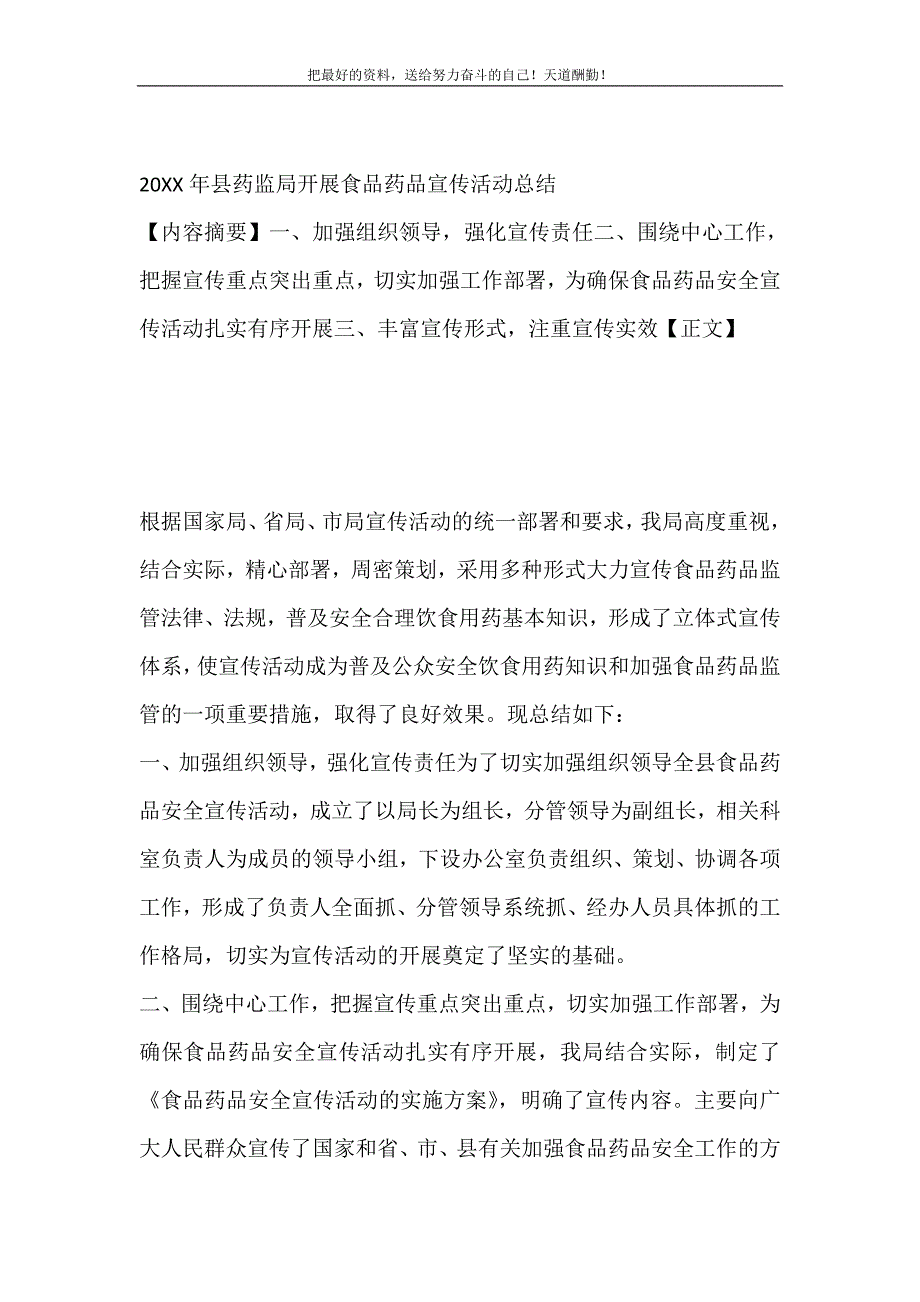 2021年县药监局开展食品药品宣传活动总结（精选可编辑）_第2页