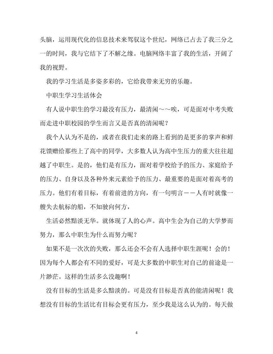 [202X优选]我爱天文学作文600字[推荐]_第4页