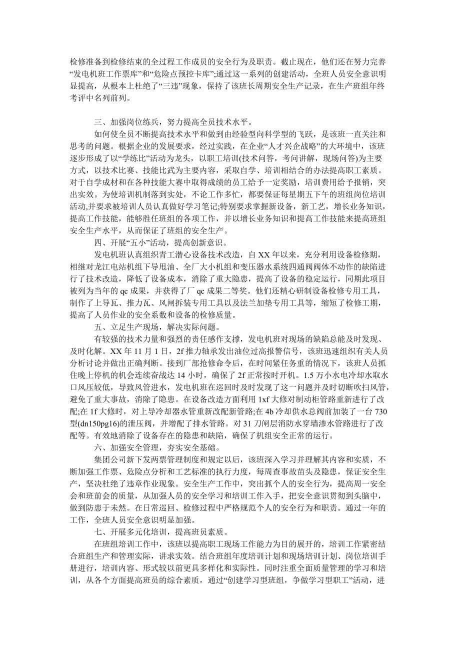 [2021优选]电力领域先进班组的事迹材料[推荐]_第2页