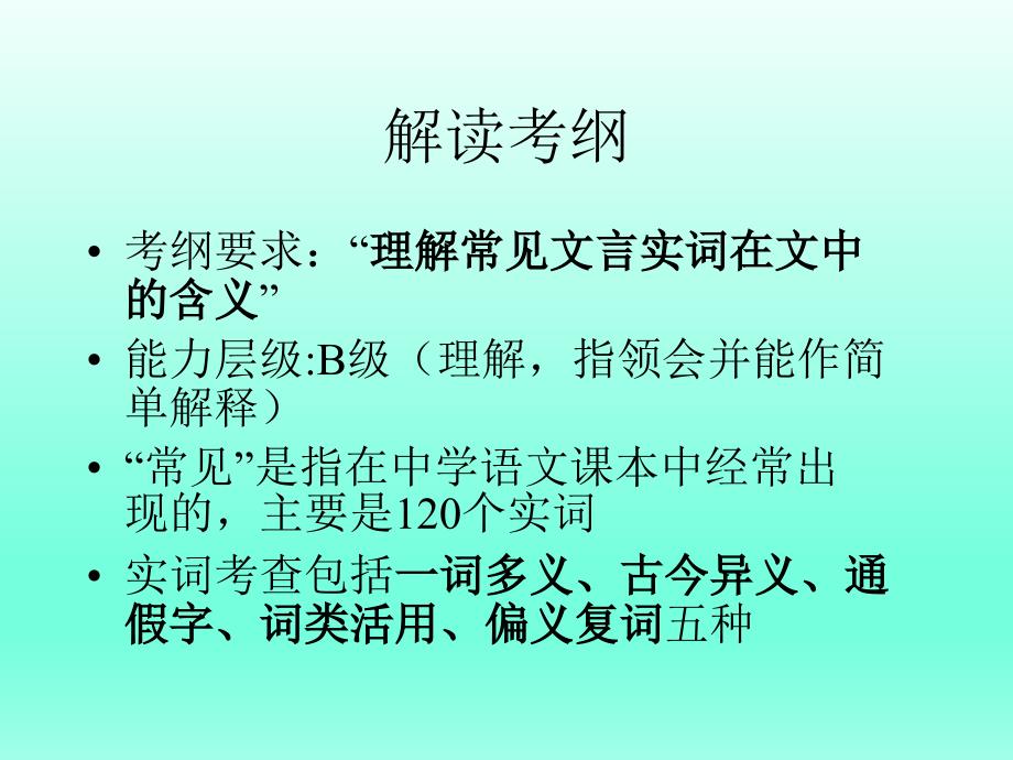 高考语文一轮复习：文言文实词(优质课公开课)_第4页