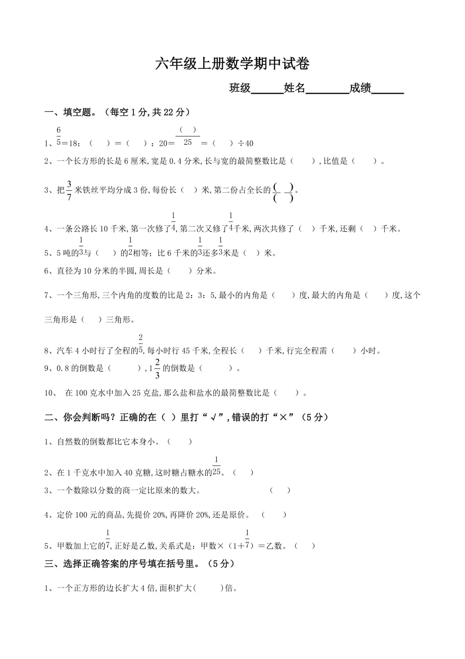 最新人教版六年级上册数学期中试卷新（精编）_第1页