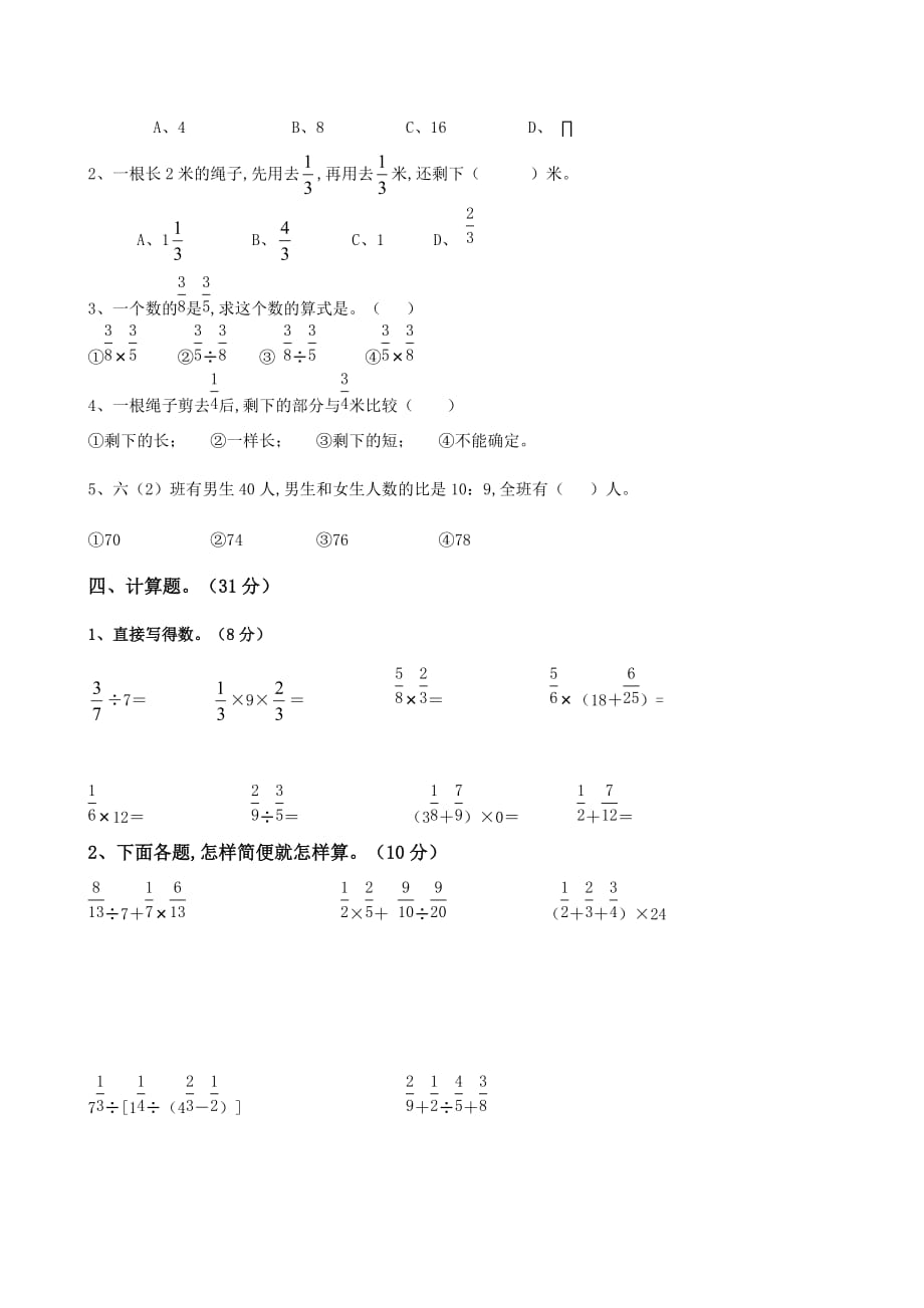 最新人教版六年级上册数学期中试卷新（精编）_第2页