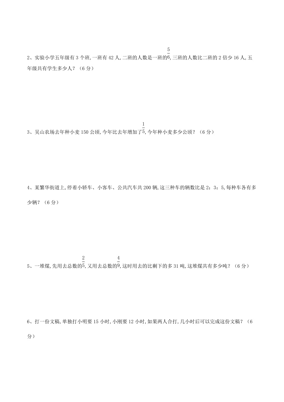 最新人教版六年级上册数学期中试卷新（精编）_第4页