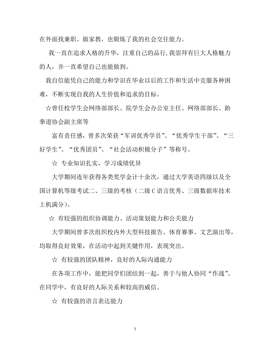 [2021优选推荐]自我评价大学生（精选稿）_第3页