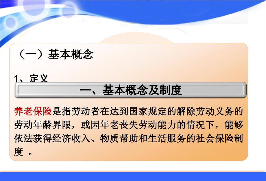 陕西养老保险制度及主要政策介绍课件_第3页