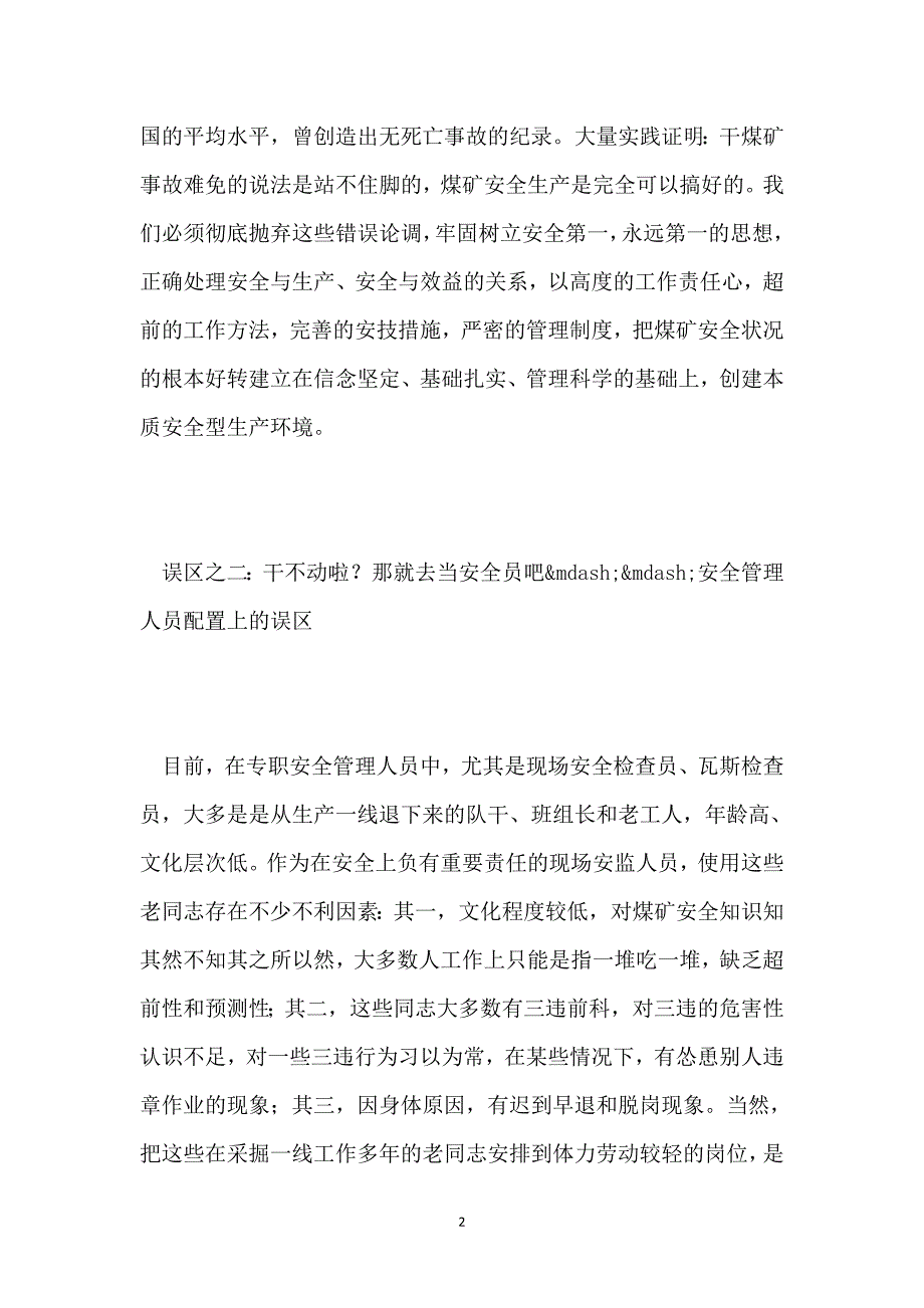 浅谈煤矿安全生产的4大误区【安全】_第2页