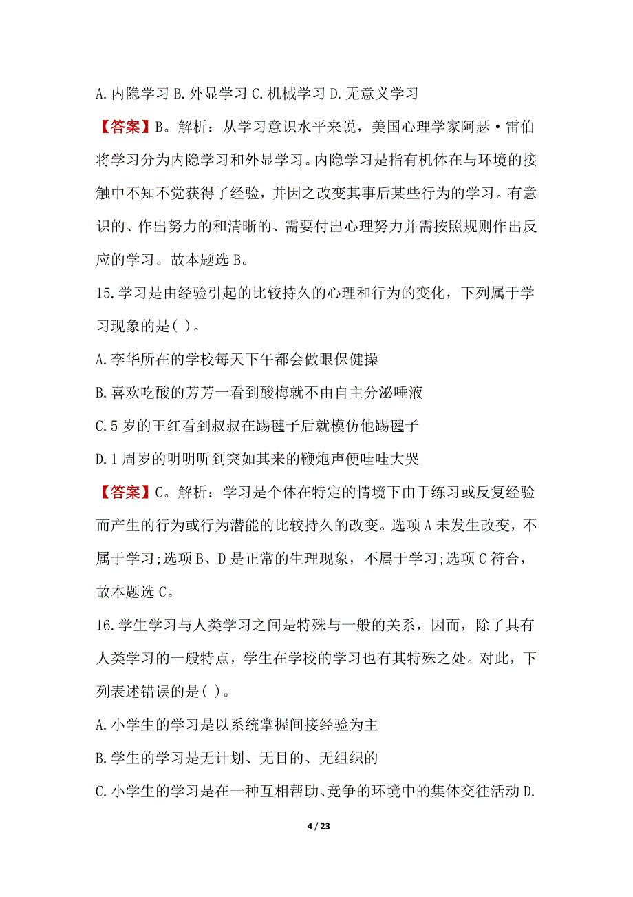 2020年小学教资考试预测试题_第4页