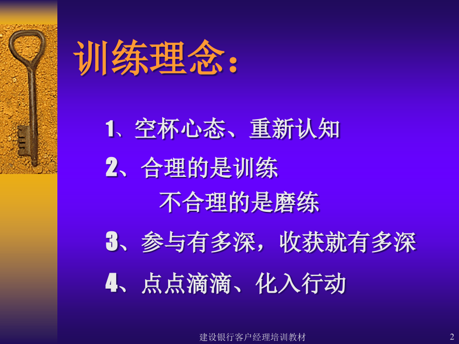 建行客戶經理培訓教材(1)_第2页