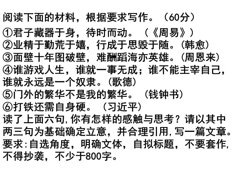 精品：2017年高考全国卷Ⅱ作文讲评课件_第4页