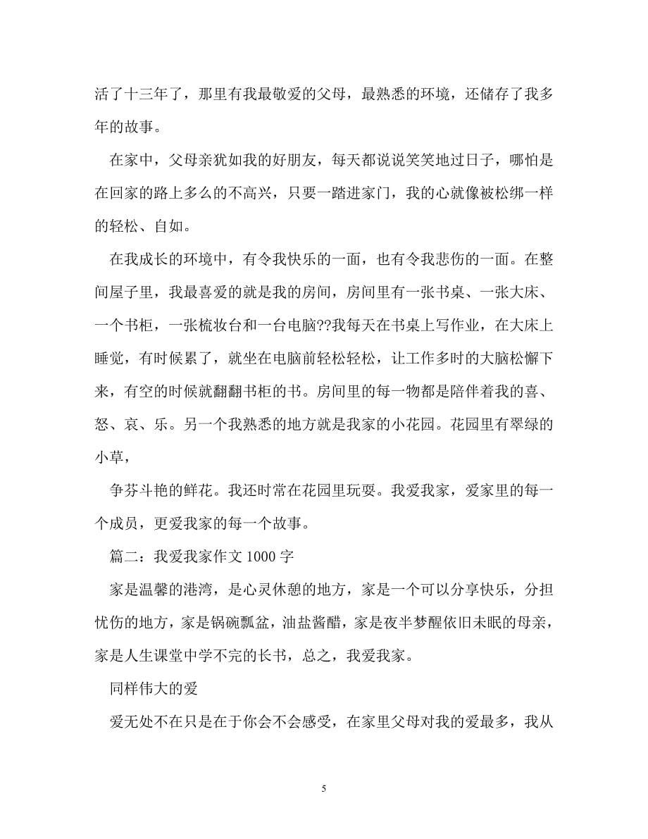 [202X优选]我爱我家作文700字[推荐]_第5页