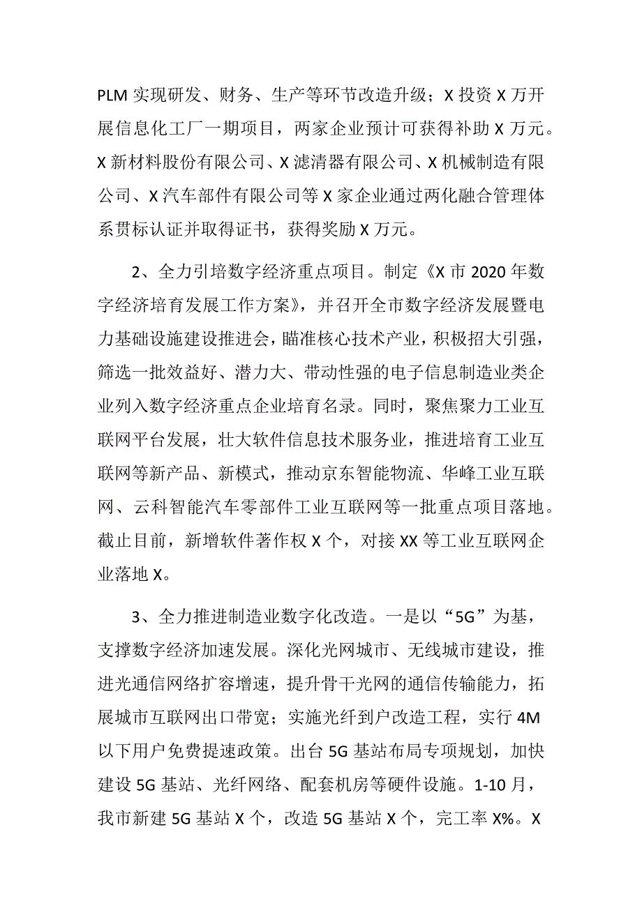 2020年度市经信局工作的总结及2021年的工作思路_第3页