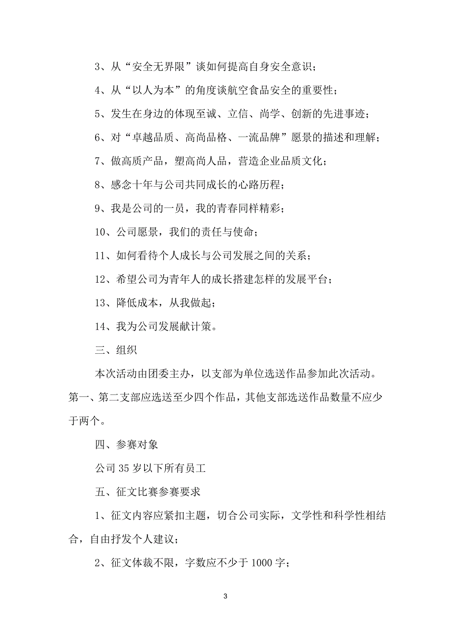 【模板】宣传策划书模板_第4页