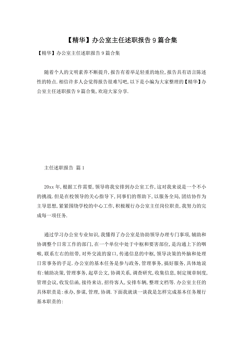 【最新】办公室主任述职报告9篇合集_第1页