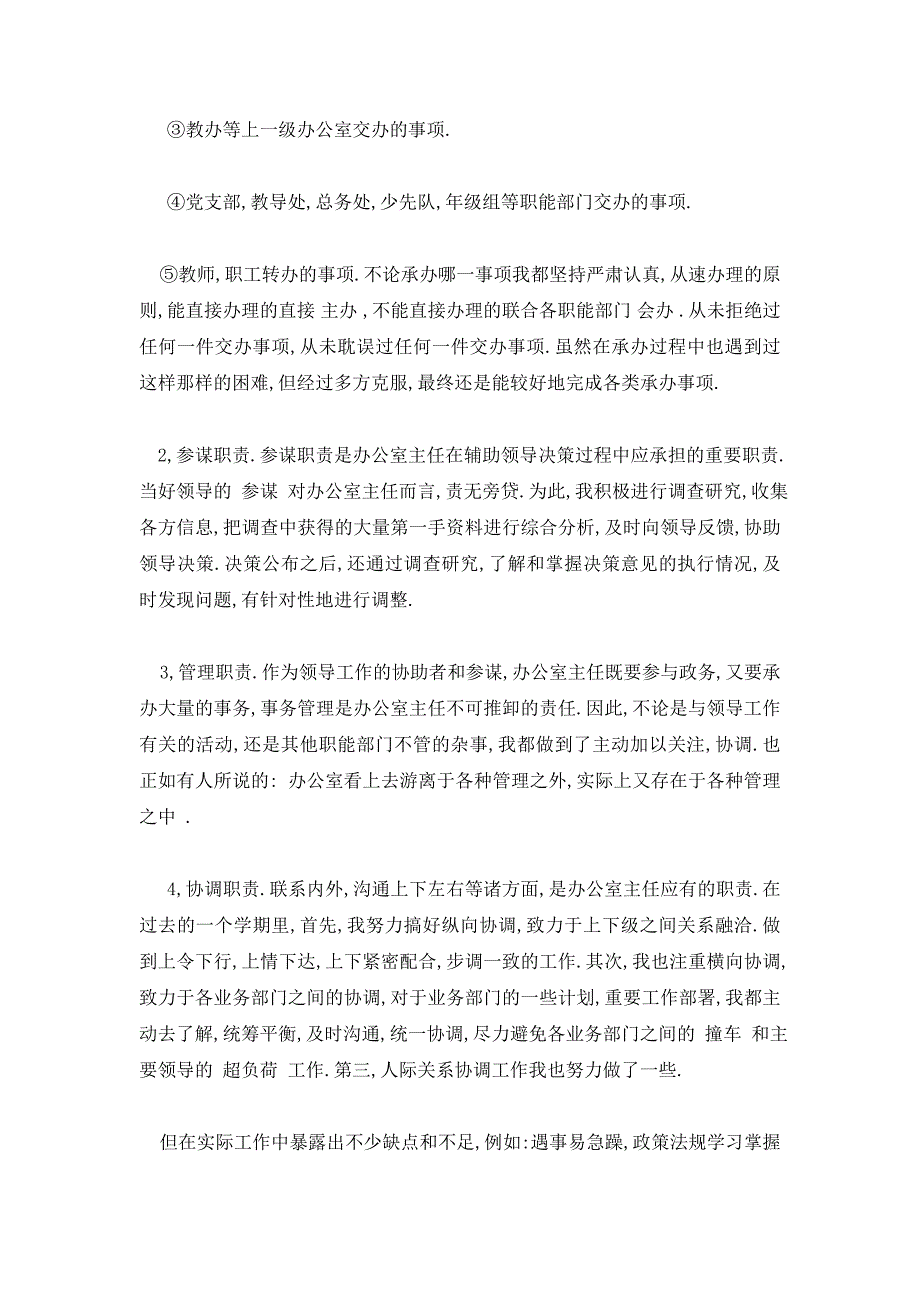 【最新】办公室主任述职报告9篇合集_第3页