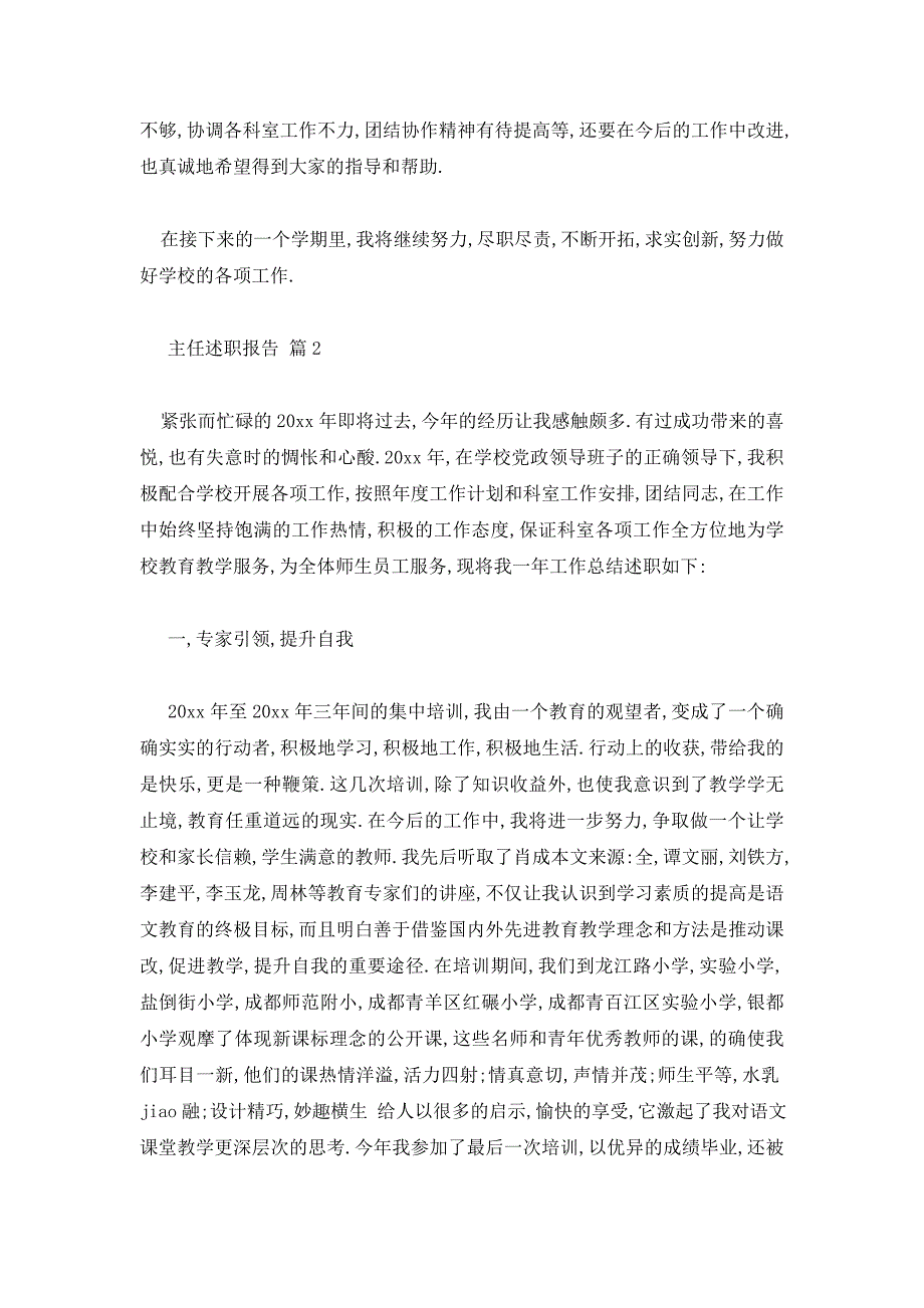 【最新】办公室主任述职报告9篇合集_第4页