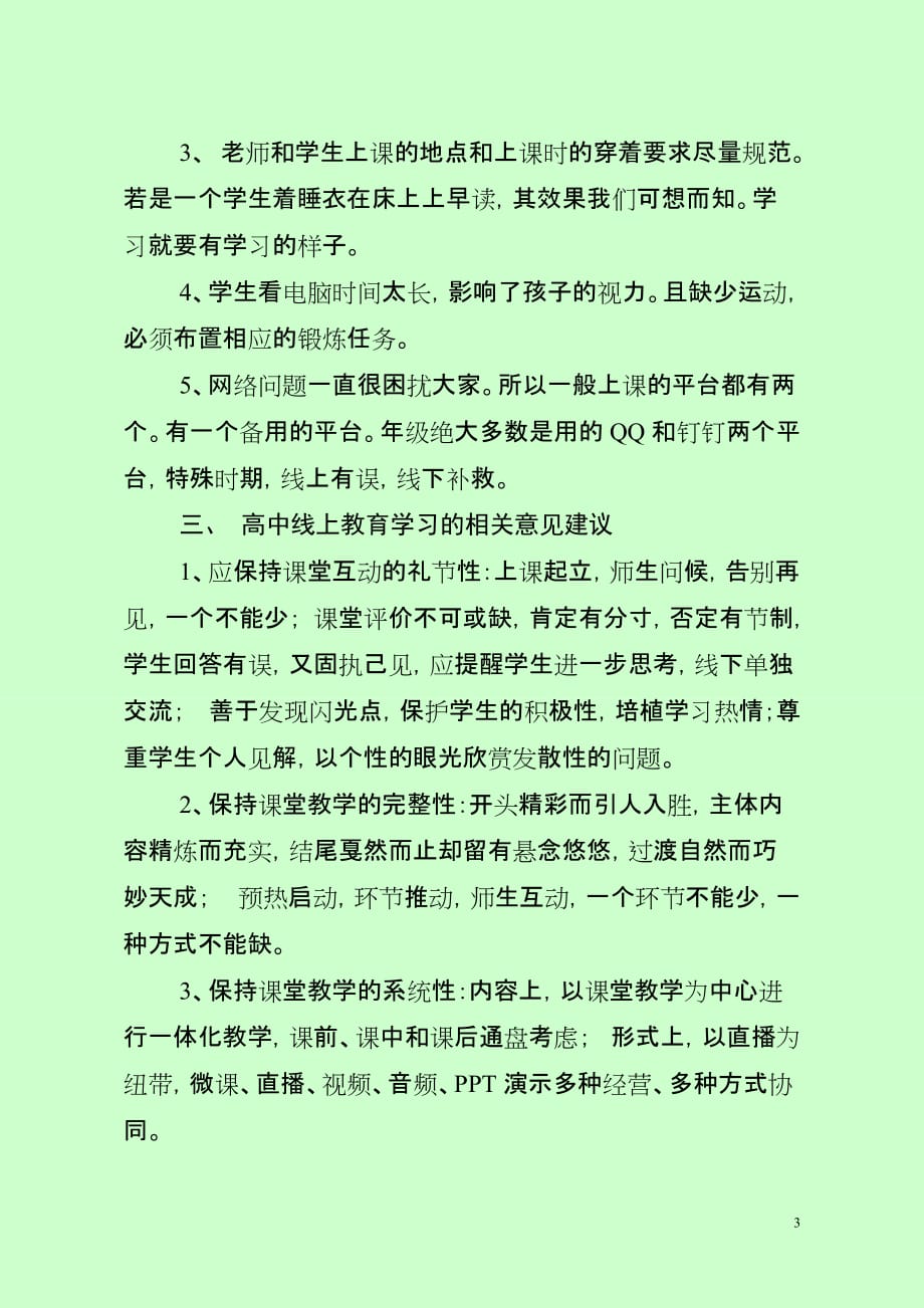 高中线上教学学习的思考与建议(最新分享)_第3页