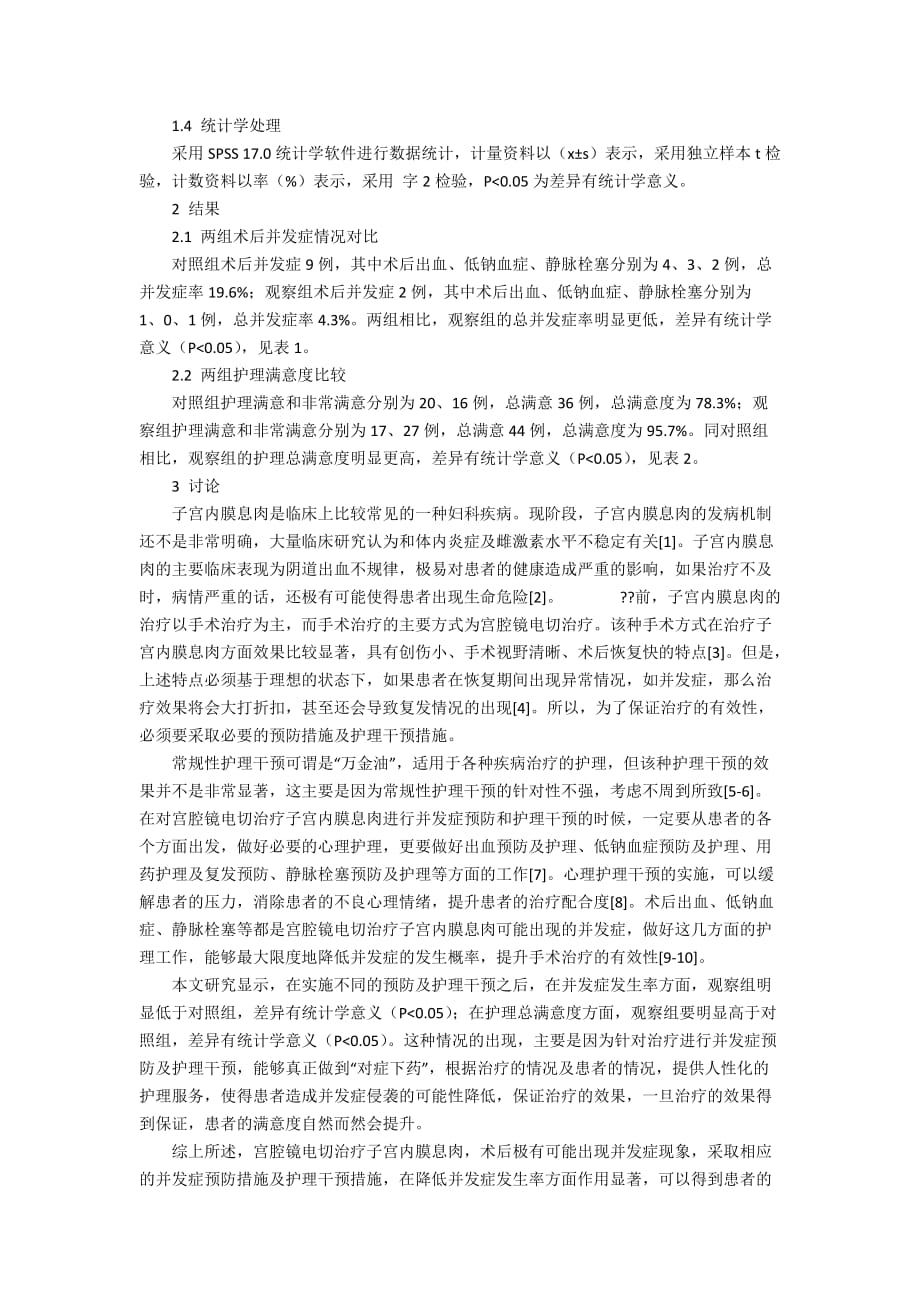 宫腔镜电切治疗子宫内膜息肉术后并发症的预防及护理体会300字_第2页