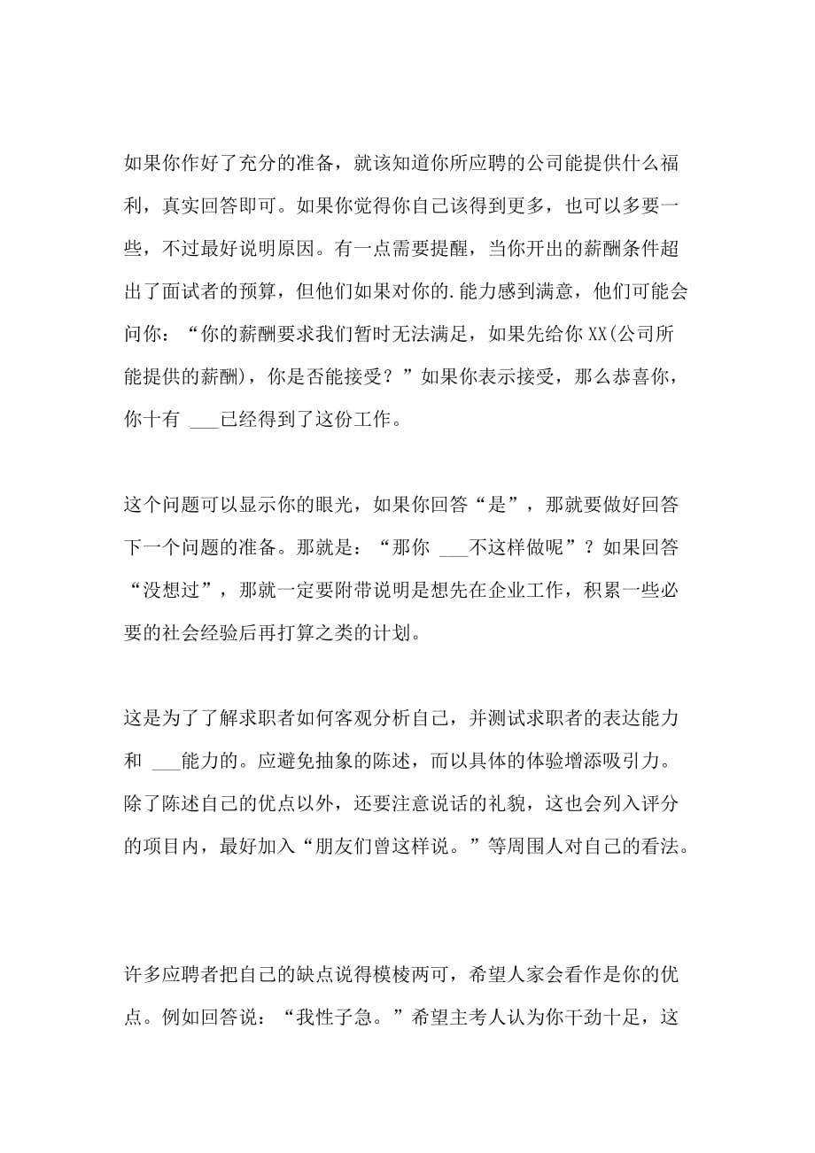 面试时人事经理最喜欢问的15个问题_第3页