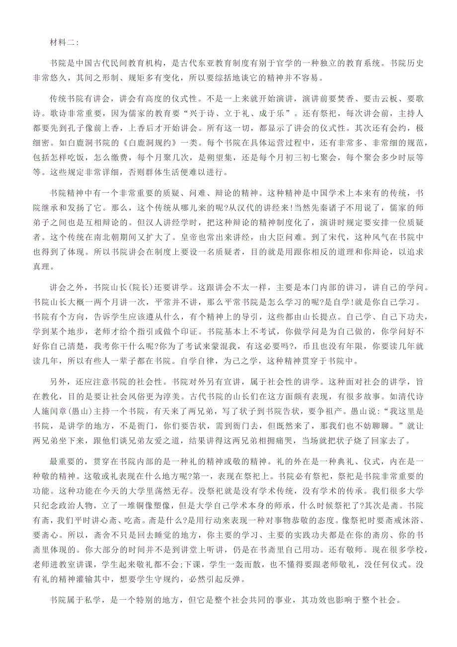 江苏、福建、广东、河北、辽宁、湖北、湖南、重庆等八省市2021届高三新高考统一适应性考试语文试题及答案解析_第2页