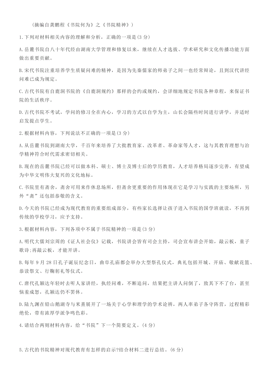 江苏、福建、广东、河北、辽宁、湖北、湖南、重庆等八省市2021届高三新高考统一适应性考试语文试题及答案解析_第3页