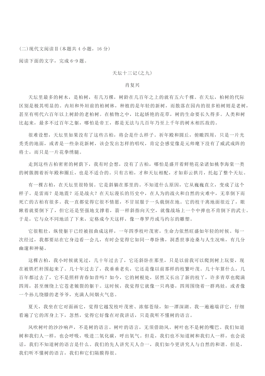 江苏、福建、广东、河北、辽宁、湖北、湖南、重庆等八省市2021届高三新高考统一适应性考试语文试题及答案解析_第4页