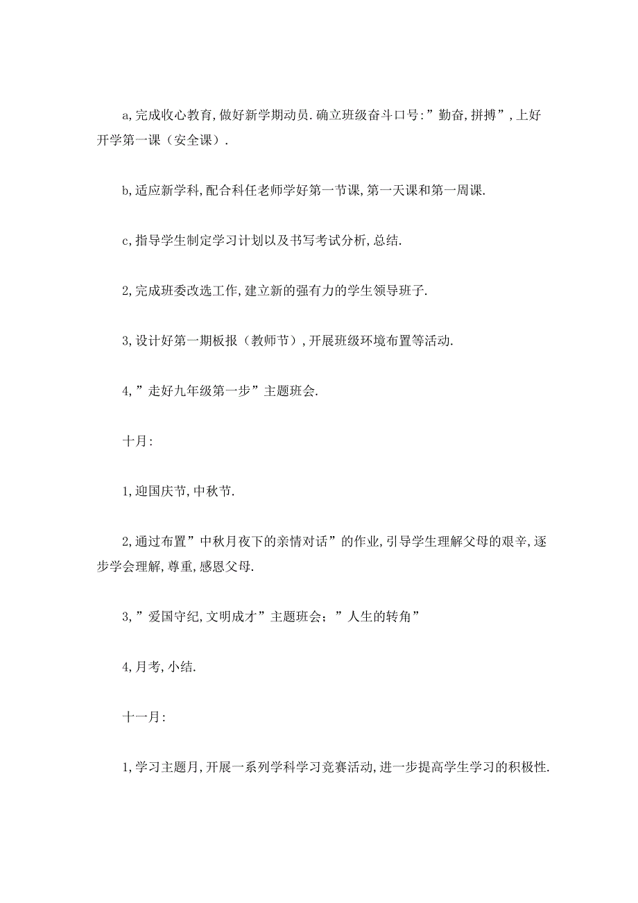 【最新】初三班主任工作计划新学期_第4页